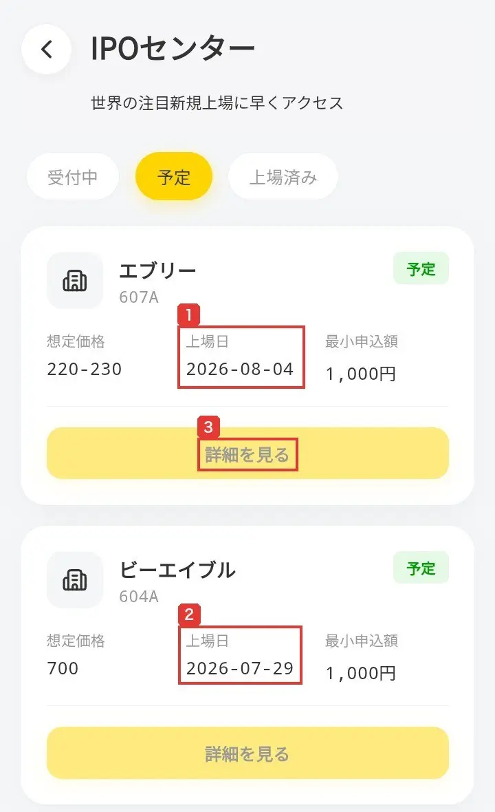 2026年10月15日に保存されたWMS証券のIPOセンターの予定のタブ。2社の上場日は2026-08-04と2026-07-29で、詳細を見るのボタンは薄い色になっている