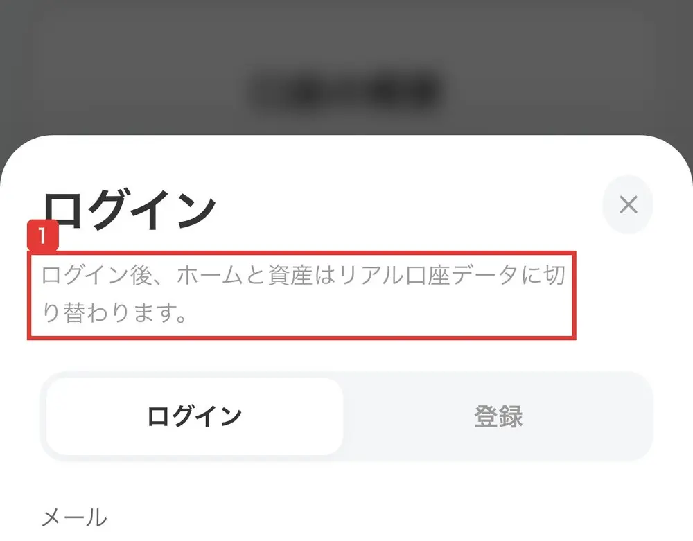 WMS証券のログインの画面。ログイン後、ホームと資産はリアル口座データに切り替わります、メールとパスワードの入力欄が並んでいる