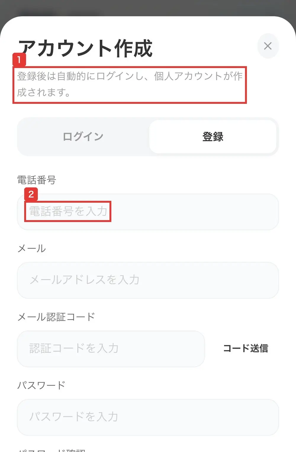 WMS証券のアカウント作成の画面。登録後は自動的にログインし、個人アカウントが作成されます。電話番号、メール、メール認証コード、パスワードの入力欄が並んでいる